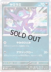 〔状態A-〕ヤミラミ【R】{055/073}