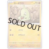 ヨーギラス【C】{055/108}