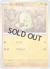 ヨーギラス【C】{055/108}