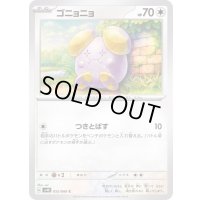 ゴニョニョ【C】{055/066}