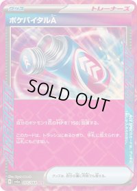 〔状態A-〕ポケバイタルA【ACE】{055/064}