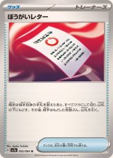 〔状態A-〕ぼうがいレター【U】{055/064}