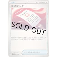 〔状態A-〕ぼうがいレター【U】{055/064}