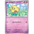 ヒラヒナ【-】{055/139}