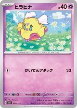 ヒラヒナ【-】{055/139}