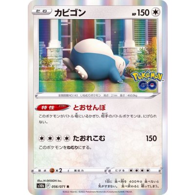 カビゴン【R】{056/071}