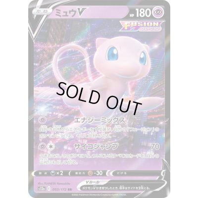 画像1: 〔状態B〕ミュウV【RR】{053/172}