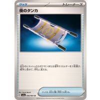 夜のタンカ【U】{056/064}