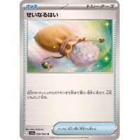 せいなるはい【U】{056/063}