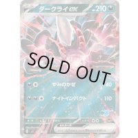 〔状態A-〕ダークライex(RR仕様)【-】{034/066}