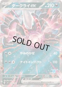 〔状態A-〕ダークライex(RR仕様)【-】{034/066}