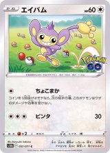 エイパム【C】{057/071}