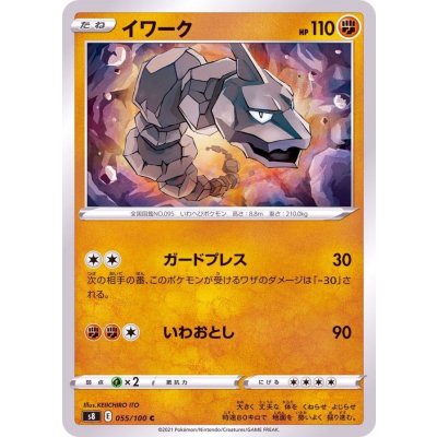 イワーク【C】{055/100}