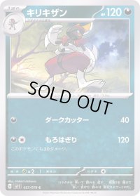 キリキザン【C】{057/078}