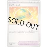 ラッキーメット【U】{060/066}