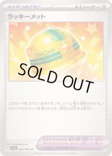 ラッキーメット【U】{060/066}