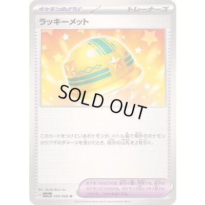 画像1: 〔状態A-〕ラッキーメット【U】{060/066}