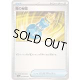 〔状態B〕竜の秘薬【U】{057/064}