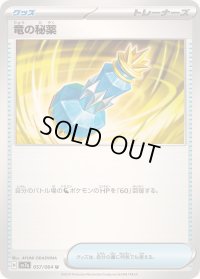 〔状態B〕竜の秘薬【U】{057/064}