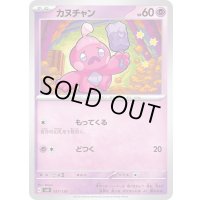 カヌチャン【-】{057/139}