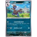 ジヘッド【C】{058/073}