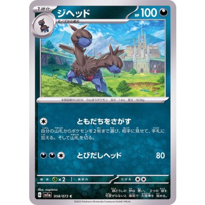 ジヘッド【C】{058/073}