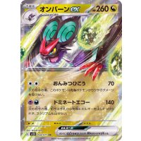 オンバーンex【RR】{058/071}