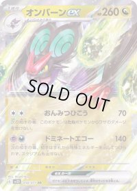 オンバーンex【RR】{058/071}