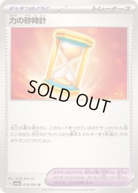 力の砂時計【U】{058/064}
