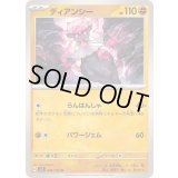 ディアンシー【U】{058/102}