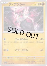 ディアンシー【U】{058/102}