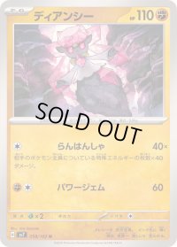 ディアンシー【U】{058/102}