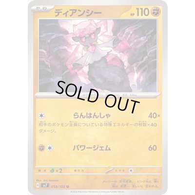 画像1: ディアンシー【U】{058/102}
