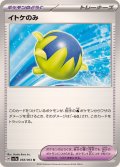イトケのみ【U】{058/064}