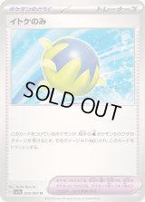 イトケのみ【U】{058/064}