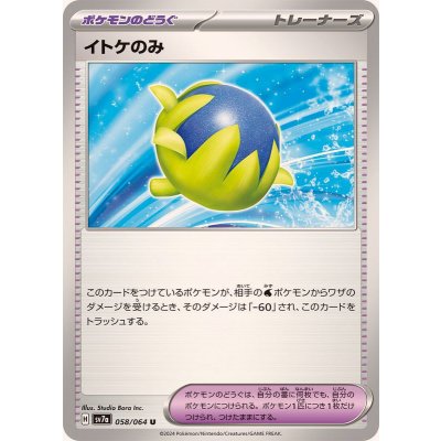 〔状態B〕イトケのみ【U】{058/064}