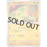 ウソッキー【-】{058/139}