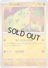 ウソッキー【-】{058/139}