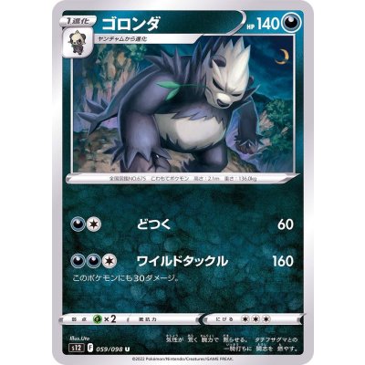 ゴロンダ【U】{059/098}