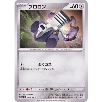 ブロロン【C】{059/078}