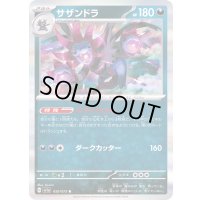 〔状態A-〕サザンドラ【R】{059/073}