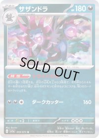〔状態A-〕サザンドラ【R】{059/073}