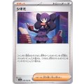 シキミ【U】{059/062}