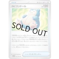 〔状態A-〕カビゴンドール【U】{059/066}