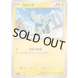 コリンク【-】{059/190}