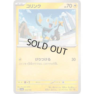 画像1: コリンク【-】{059/190}