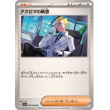 アクロマの執念【U】{059/064}
