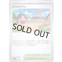 ボウルタウン【-】{036/038}
