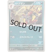 ドドゲザン【-】{037/066}