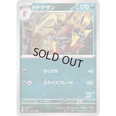 画像1: ドドゲザン【-】{037/066}